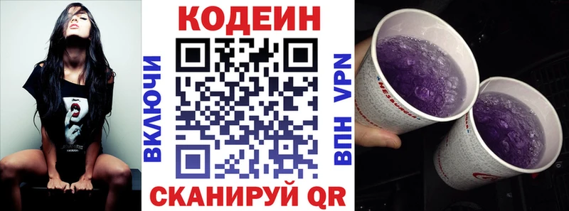 Кодеиновый сироп Lean Purple Drank  Горячеводский 